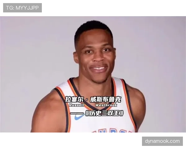 拉塞尔·威斯布鲁克连续拿下三双数据显著拉开与传统组织者差距