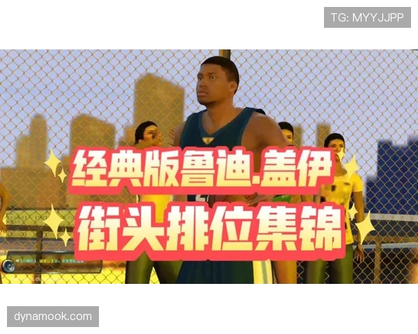 鲁迪·盖伊利用挡拆制造空间提升三分命中率差异明显