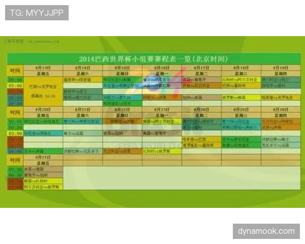 世界杯B组关键赛程抢先看